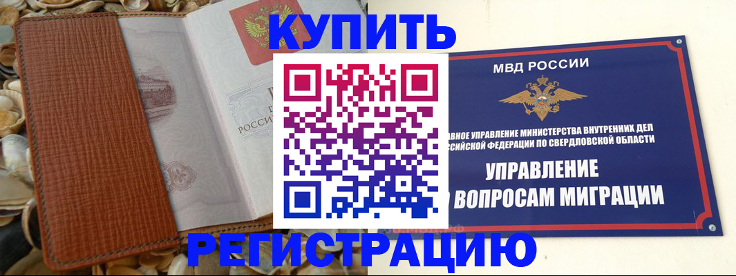 временная регистрация надежно в Партизанске