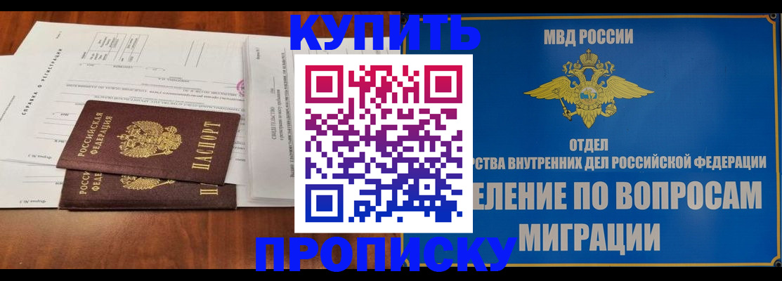 прописка в квартире в Партизанске