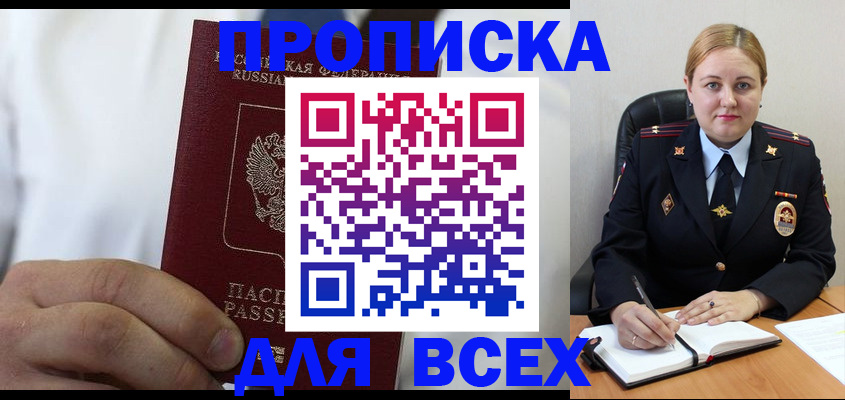 где прописаться в Партизанске
