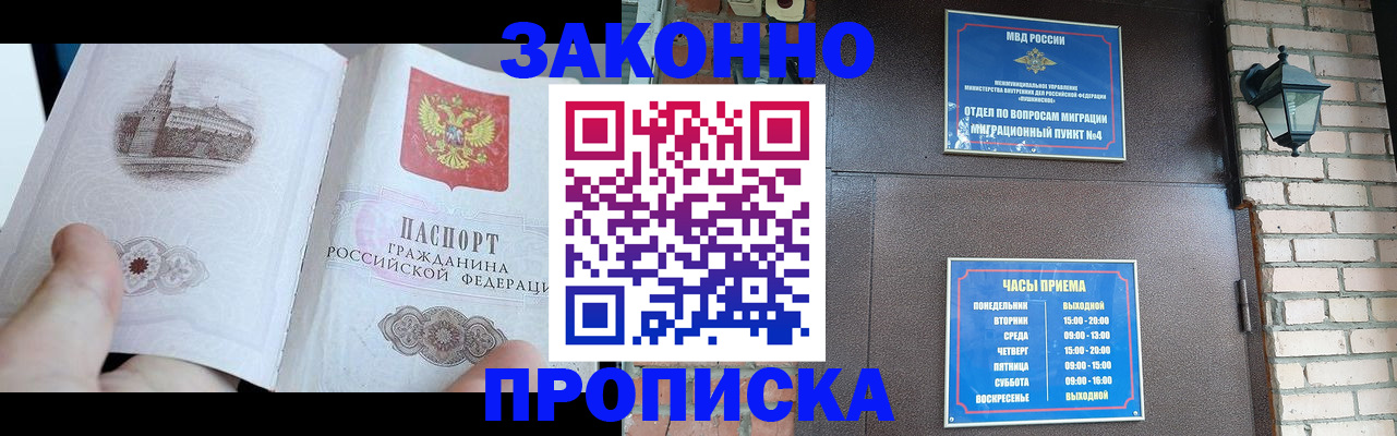 временная регистрация законно в Партизанске